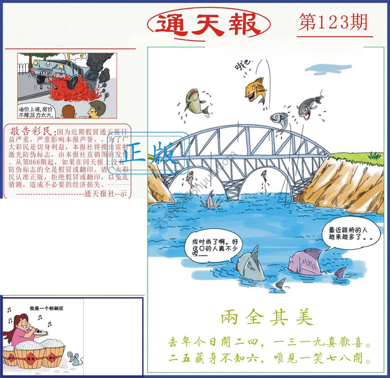 正版通天报