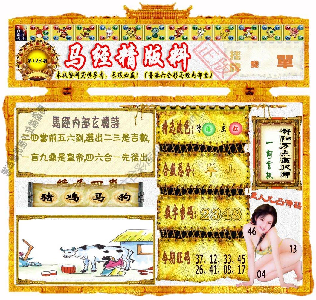 马经精版料