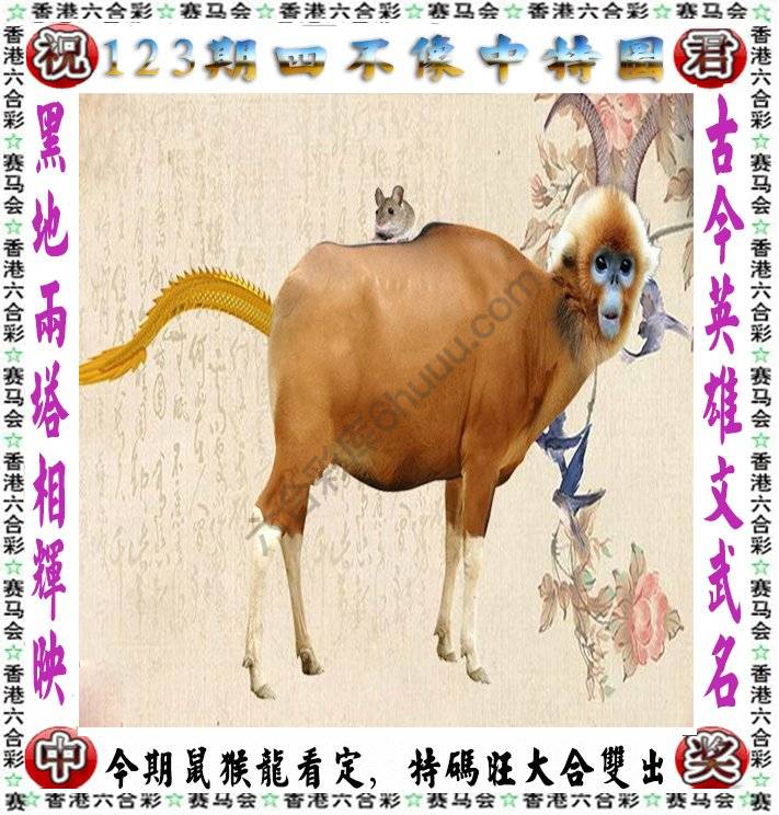 四不像中特图