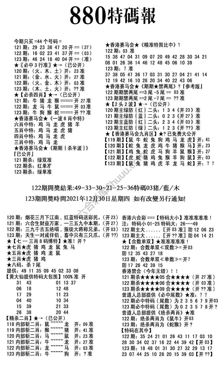 特码报880