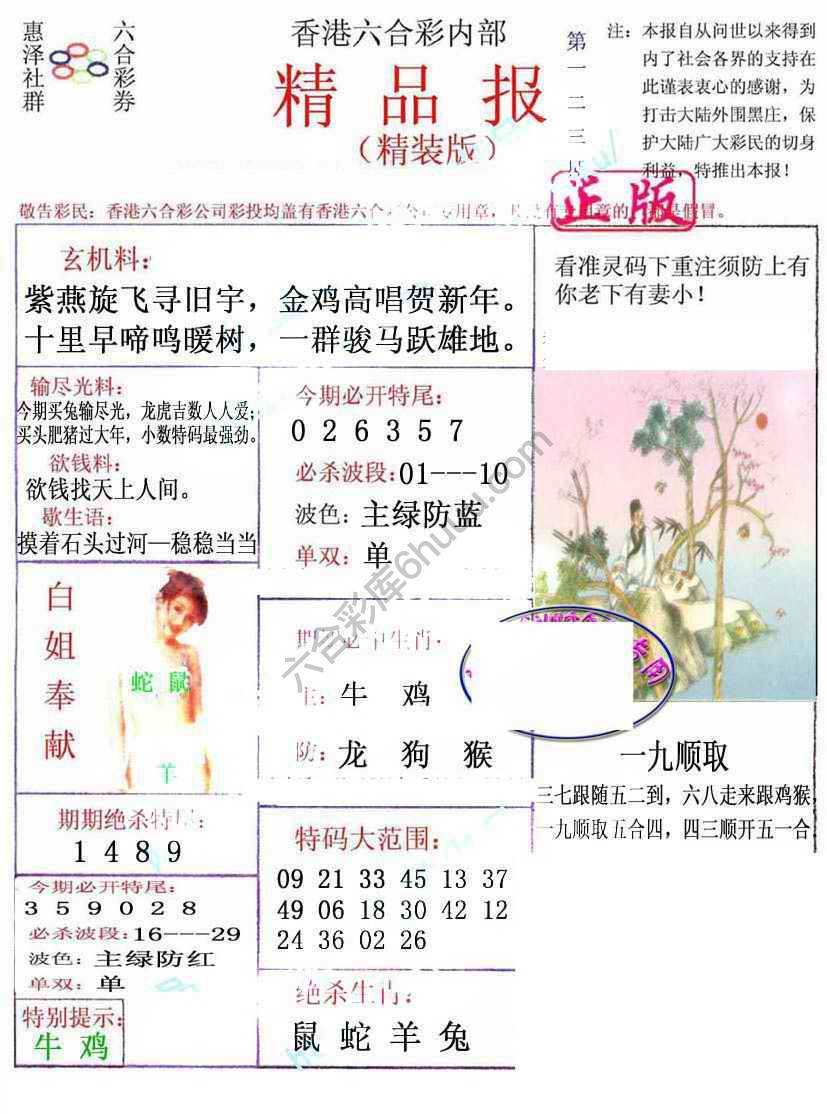 新精品报
