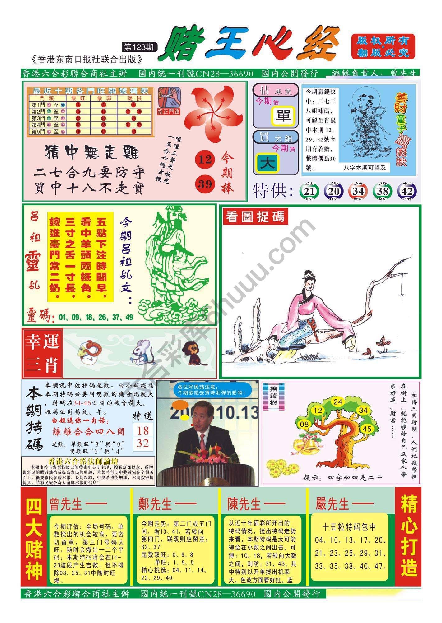 赌王心经