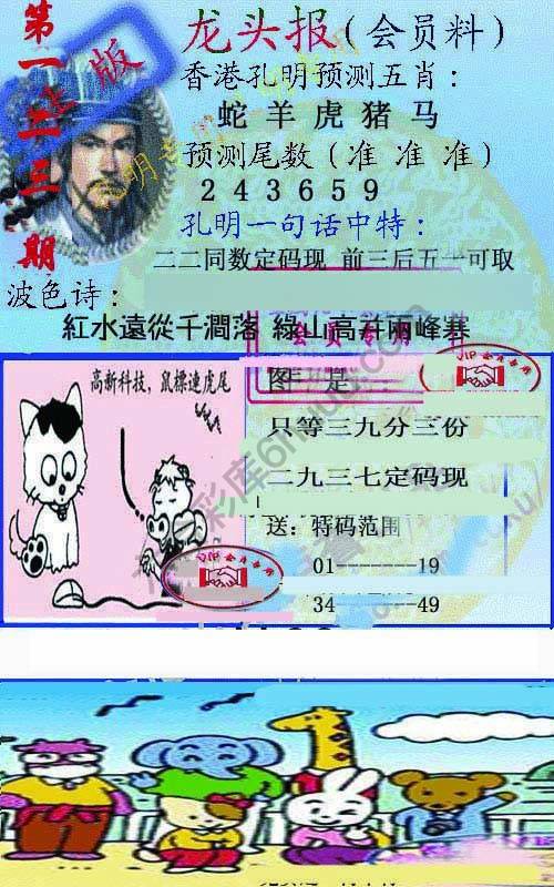 龙头报