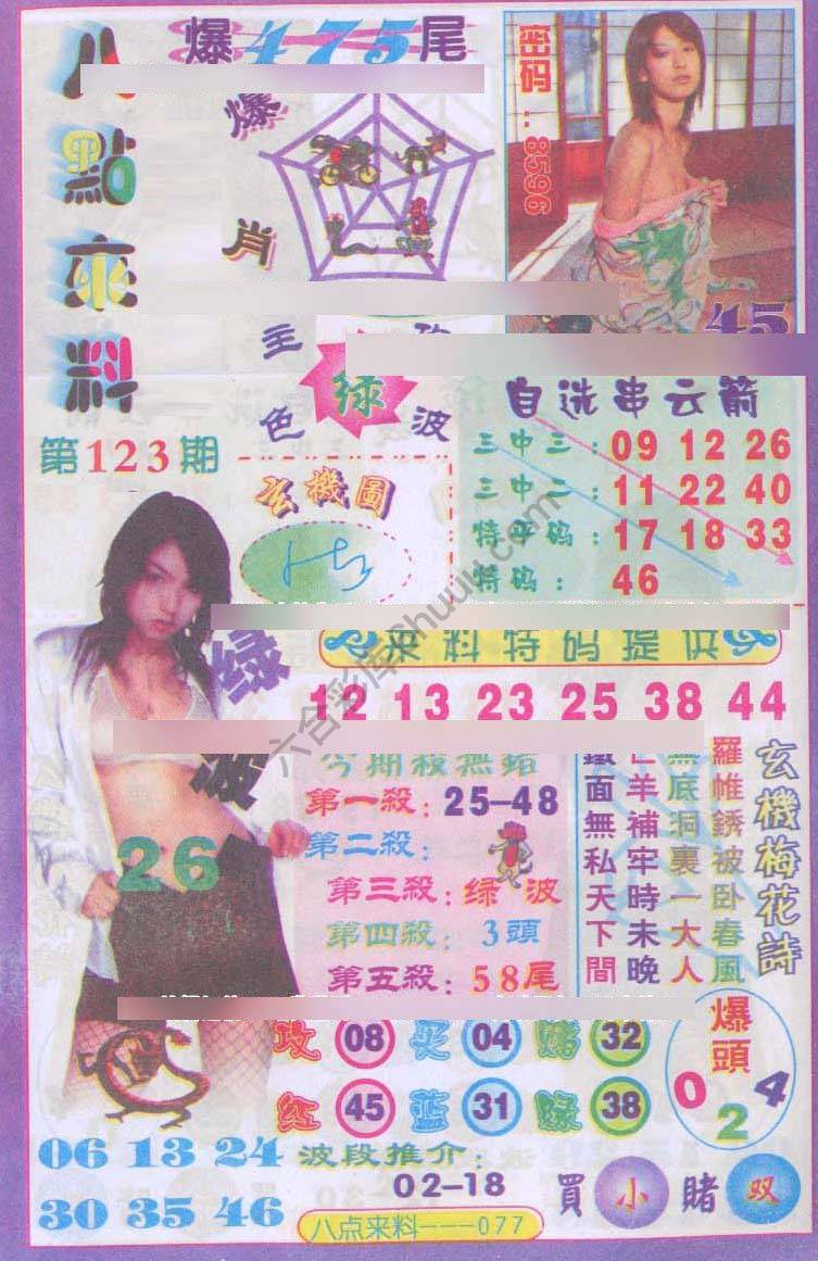 八点来料
