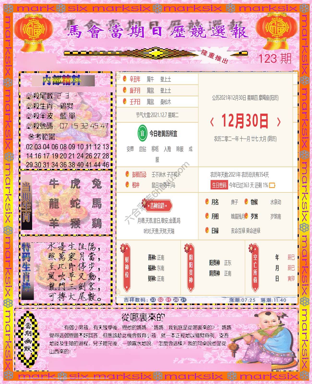 日历精选报