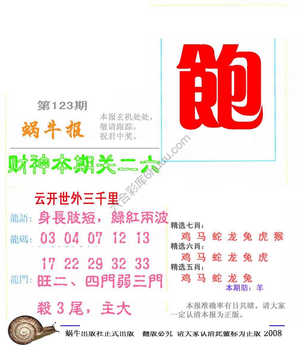 蜗牛彩报