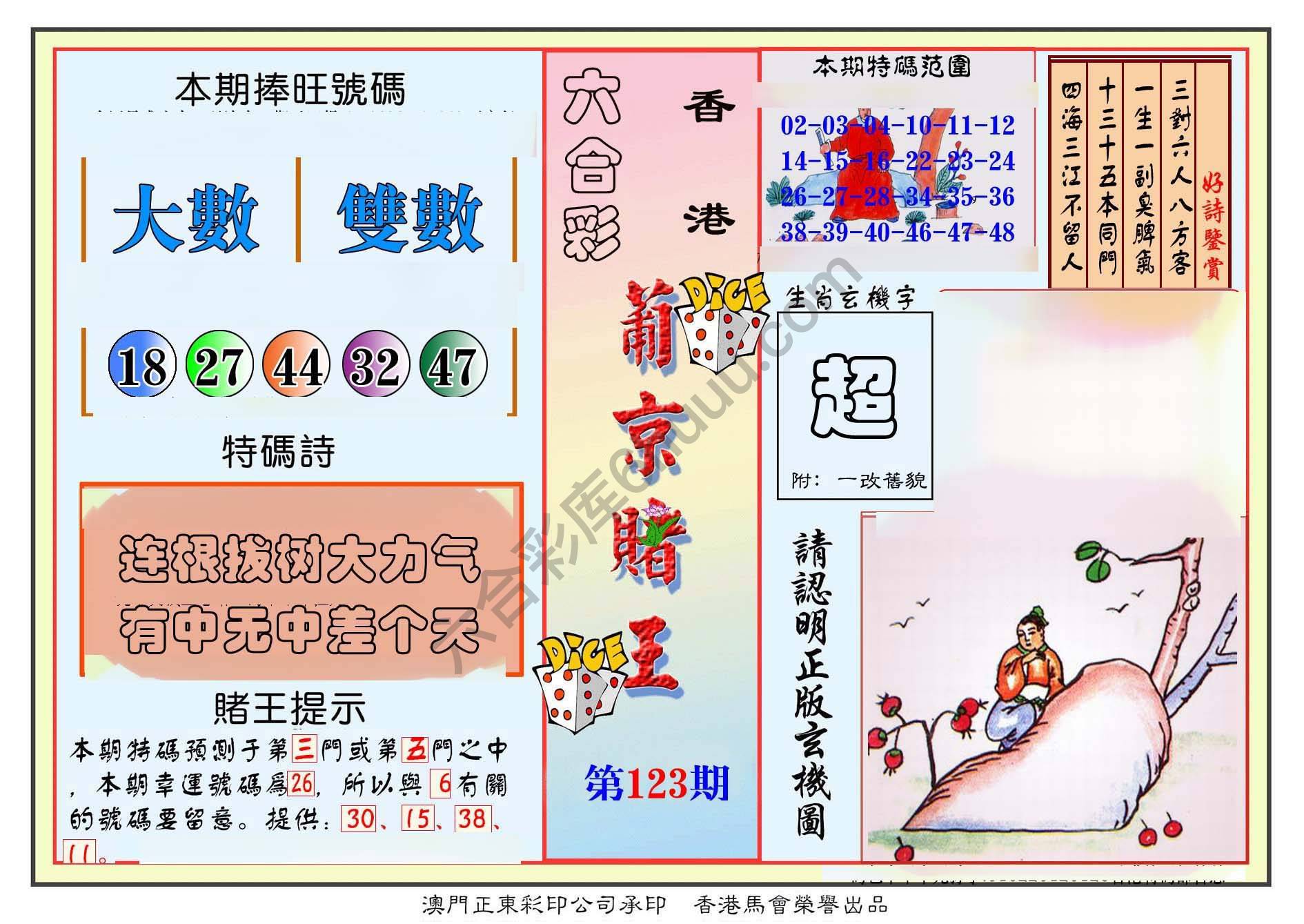 葡京赌王