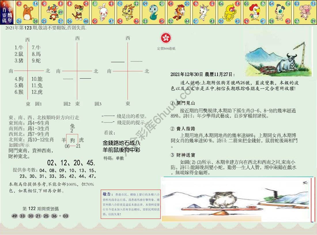 澳门足球报