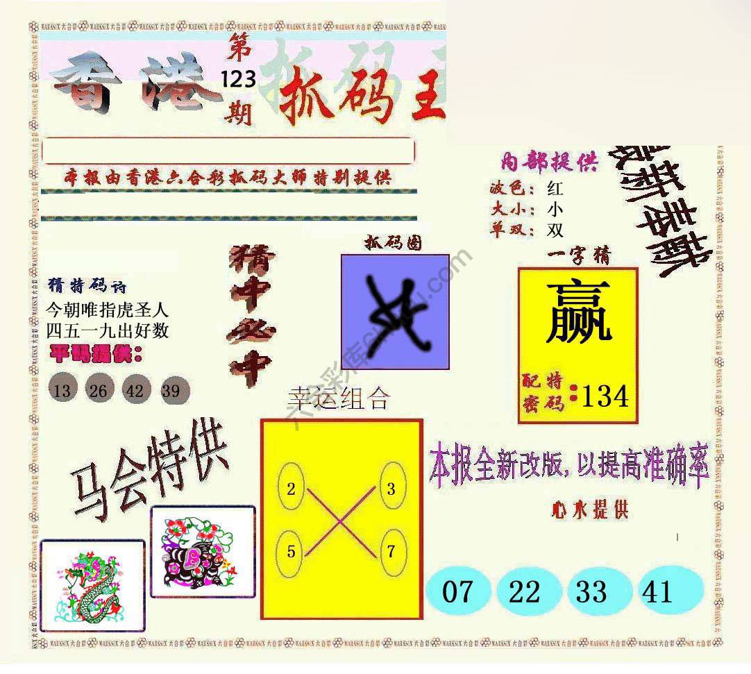 新抓码王