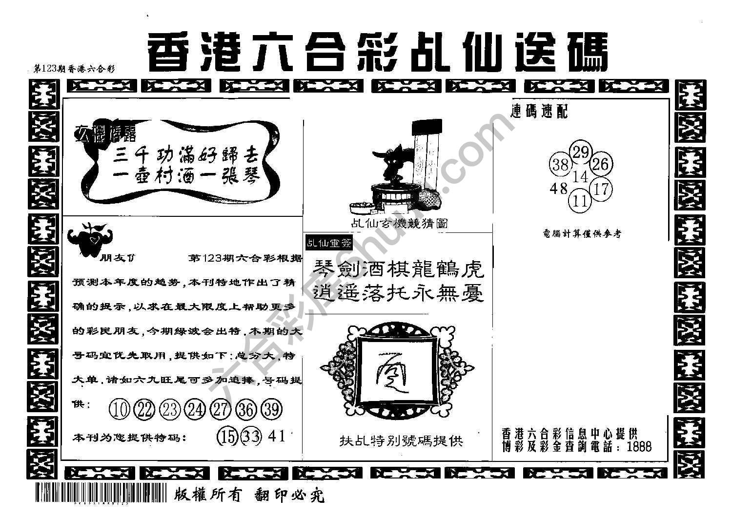 乩仙送码