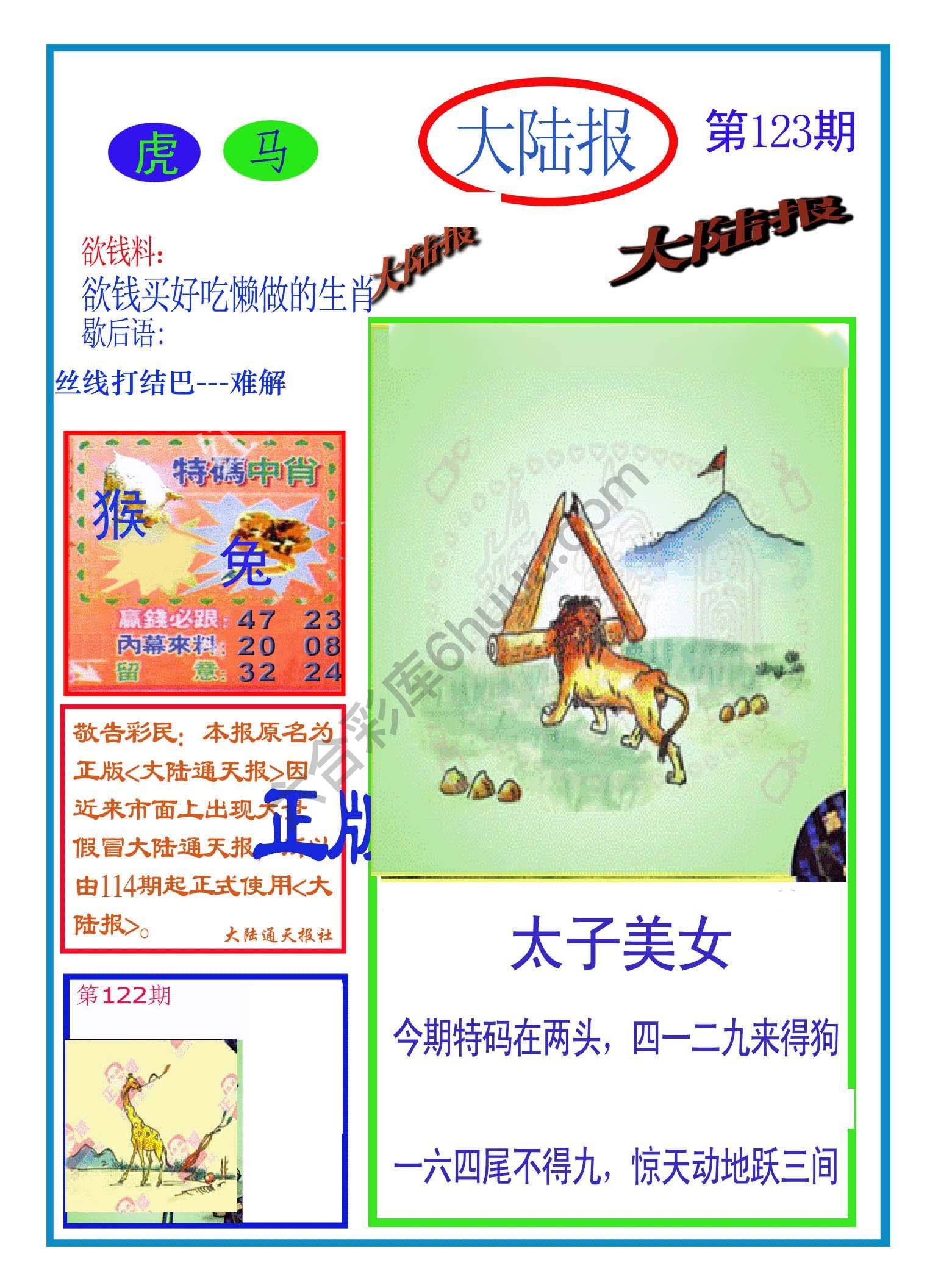 大陆报