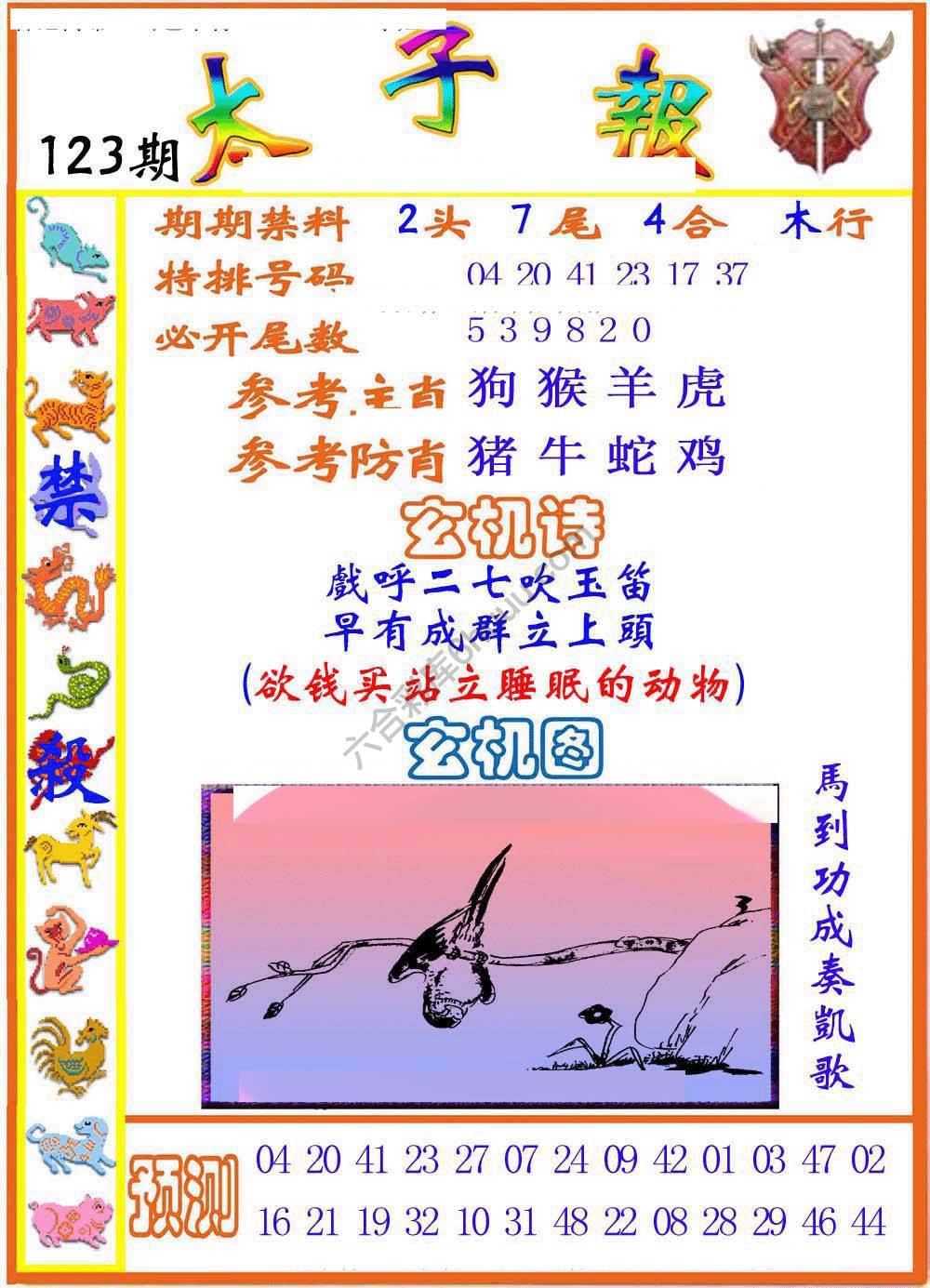 太子报