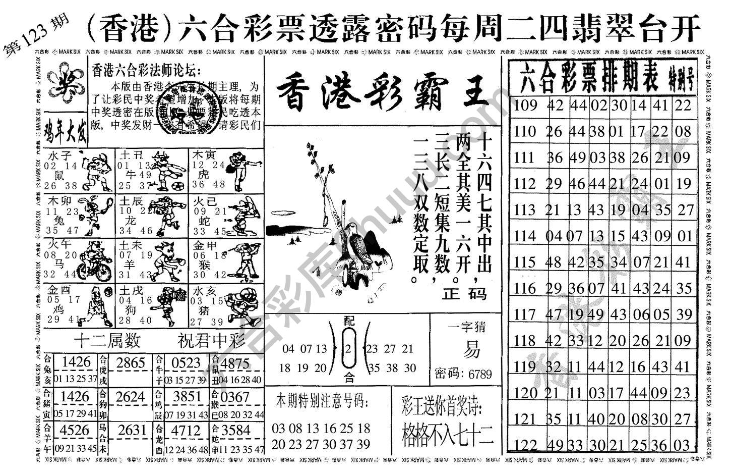 香港彩霸王