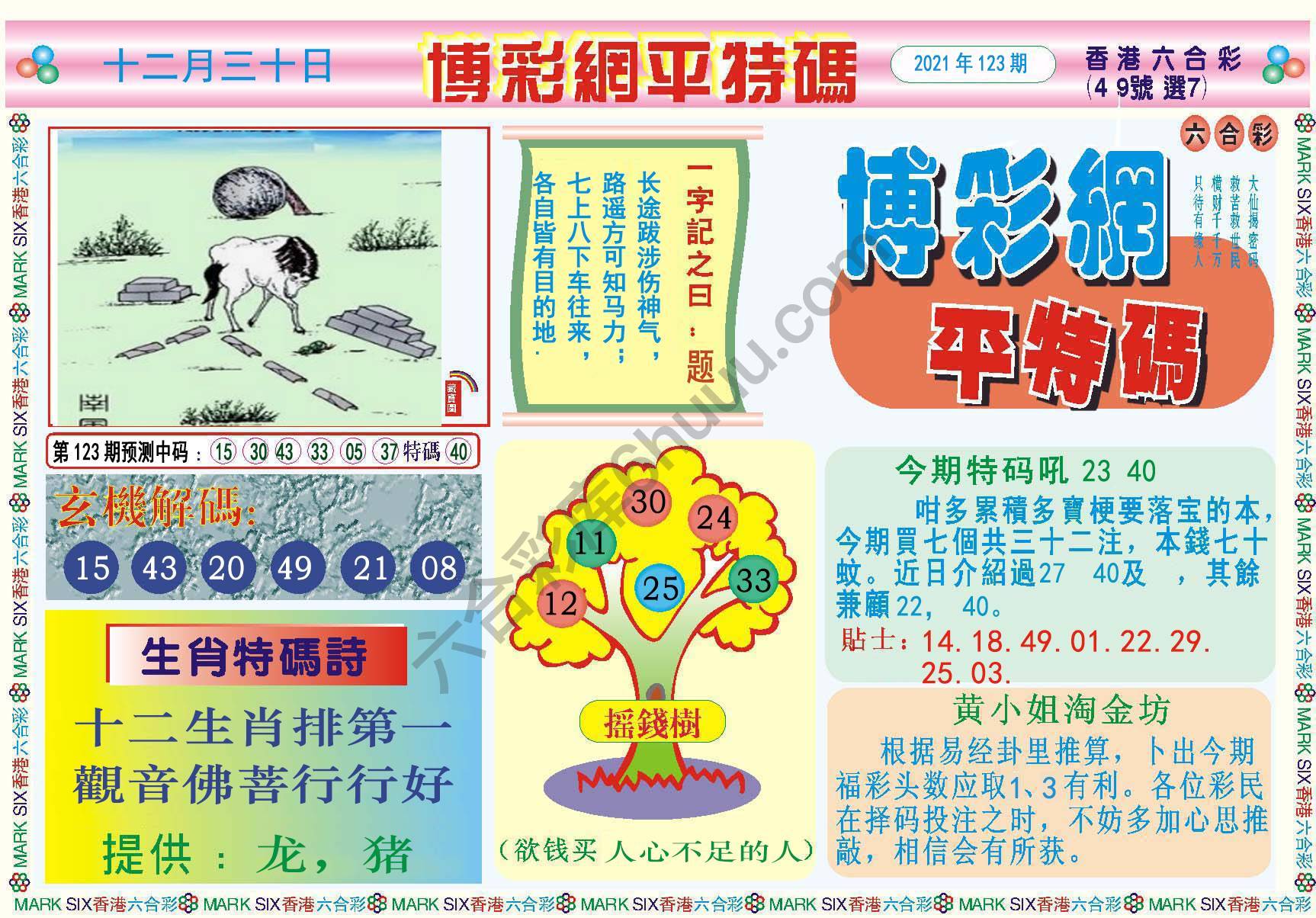 博彩网平特码