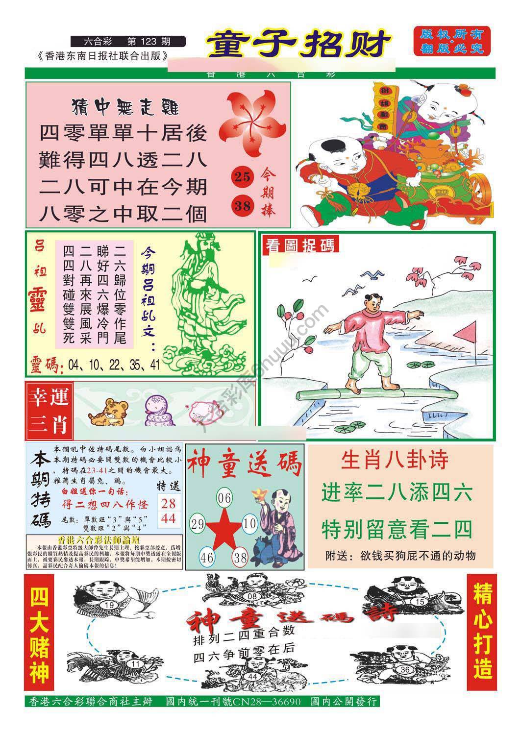 童子招财