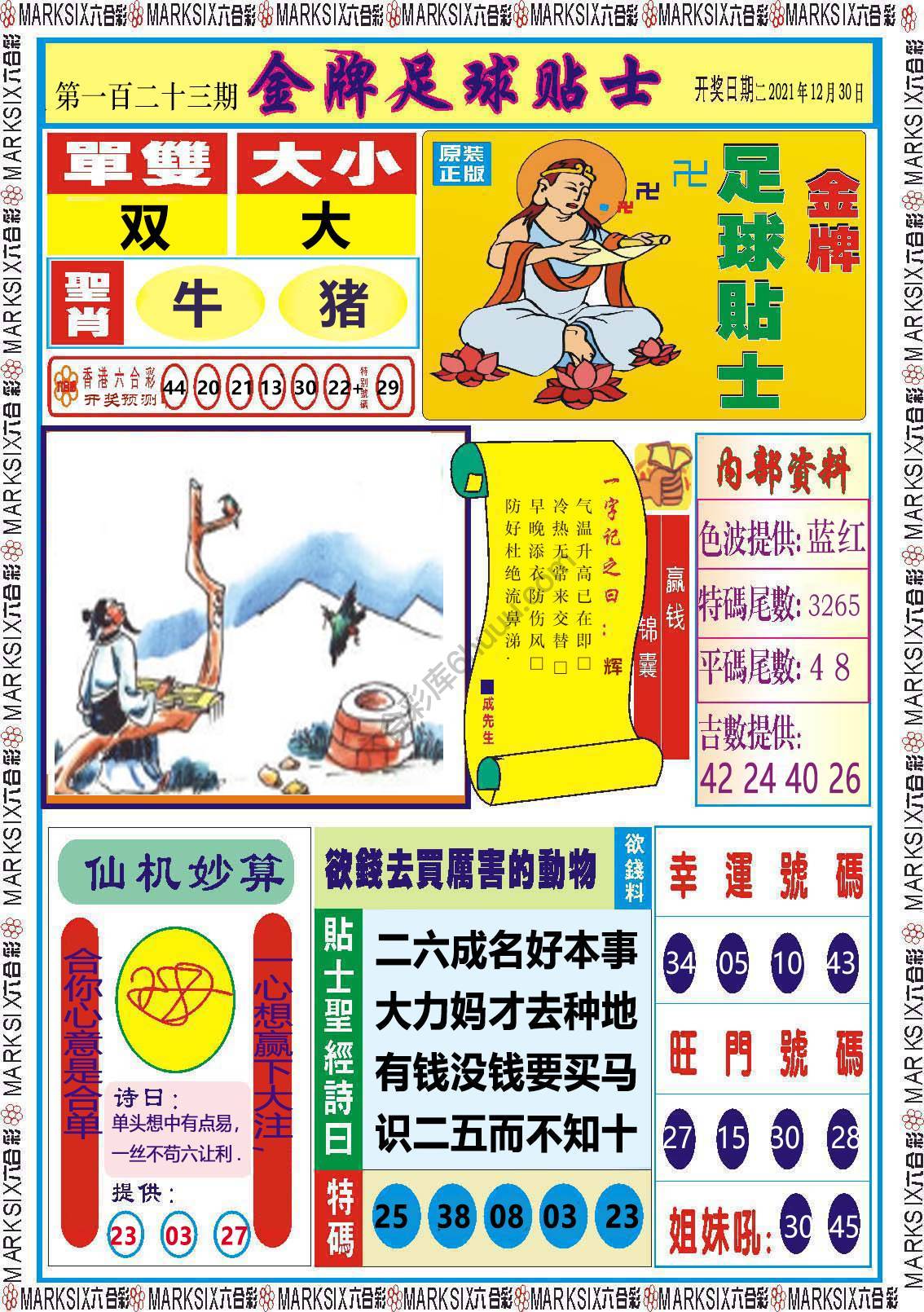 金牌足球贴士