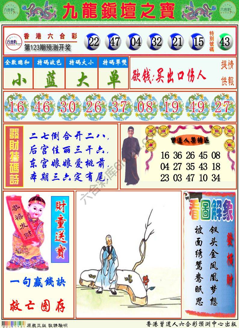 九龙挂牌解特码