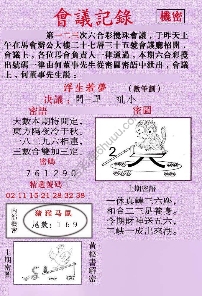 会议记录