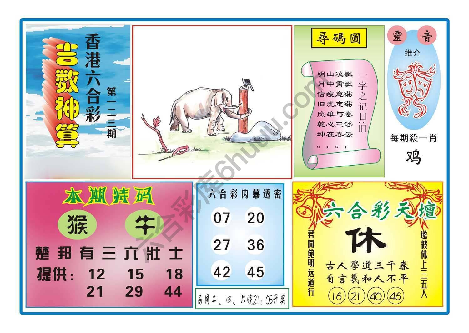 吉数神算
