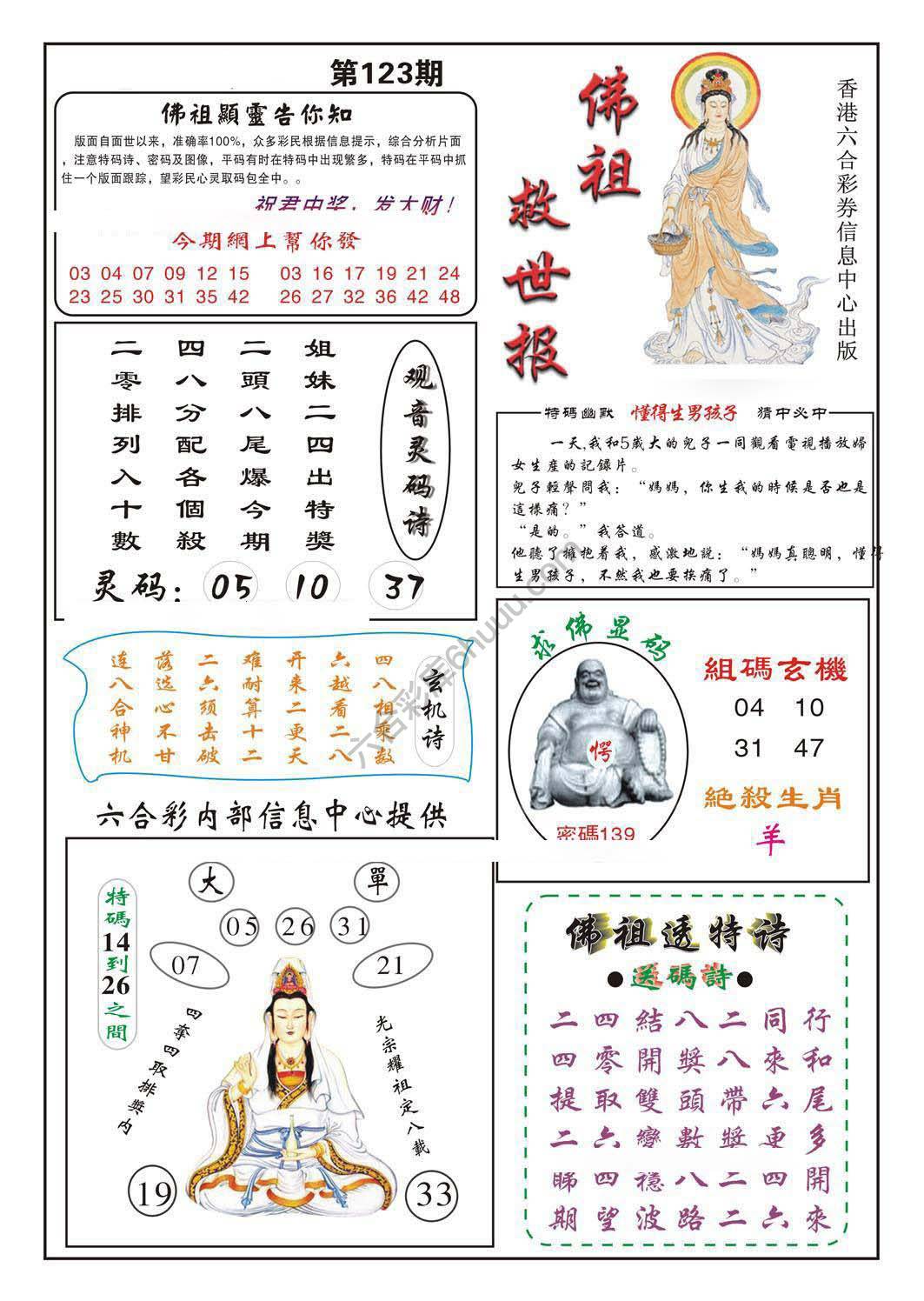 佛祖救世