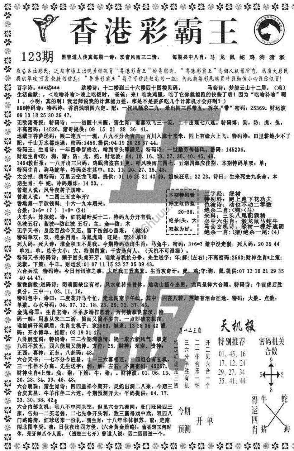 新香港彩霸王