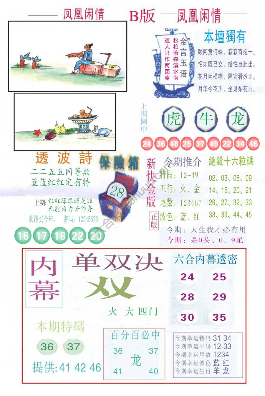 凤凰闲情