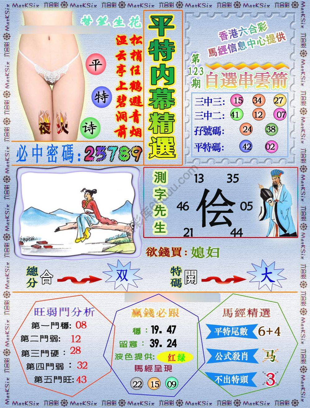 平特内幕精选