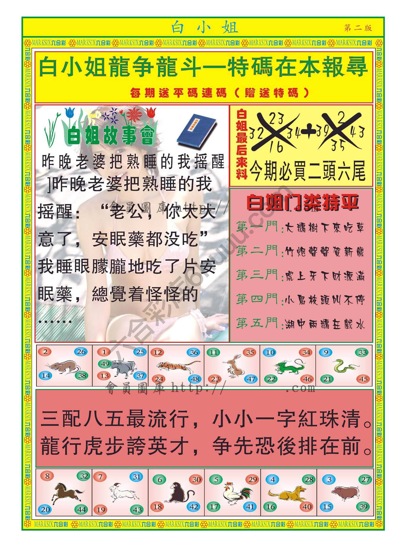 白姐龙虎霸