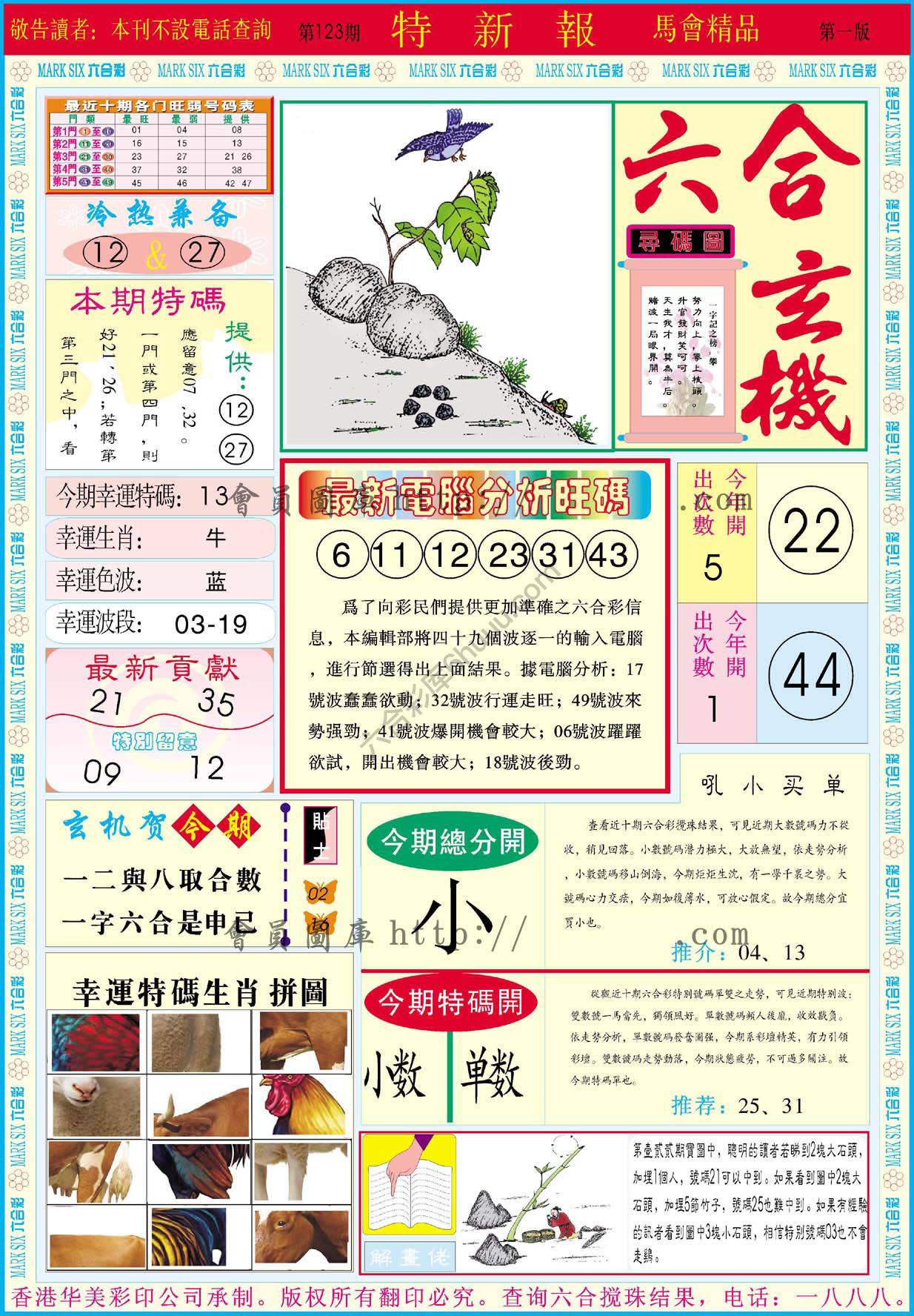 特新报