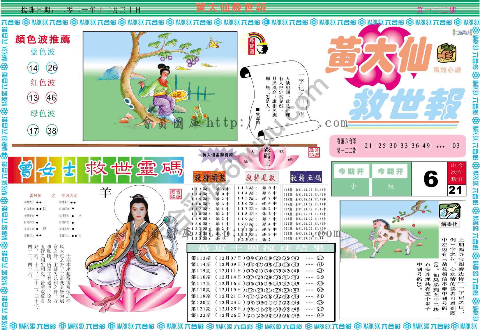 黄大仙救世报