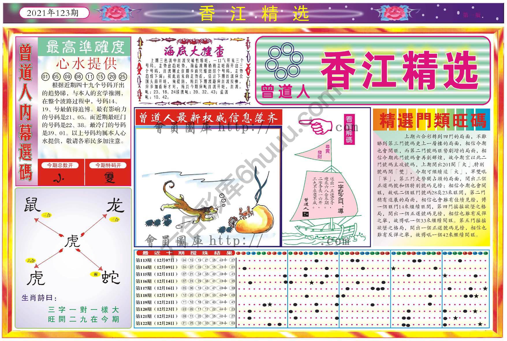 香江精选