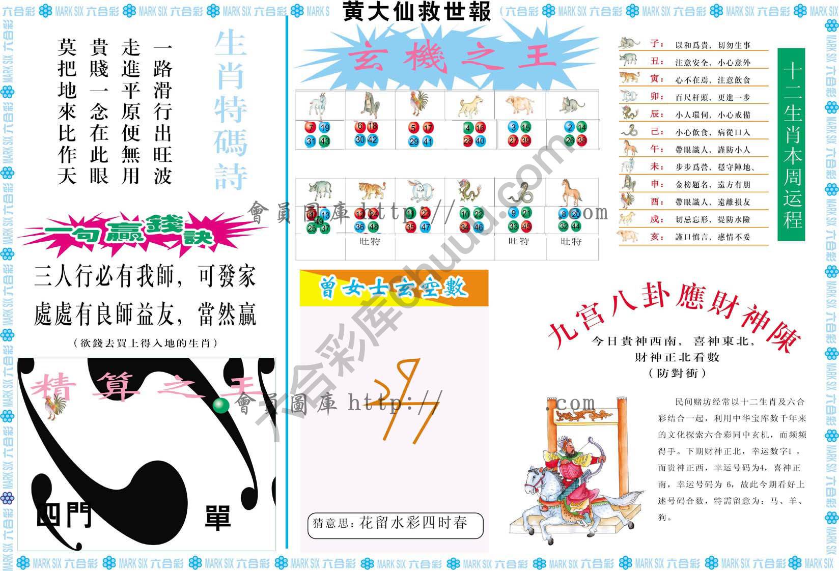 黄大仙救世报