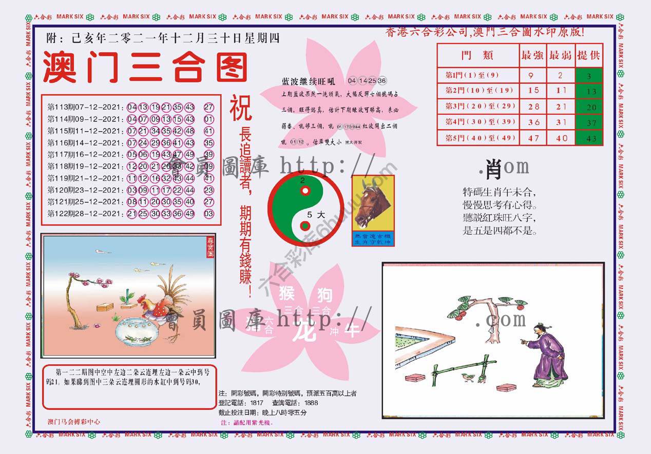澳门三合图