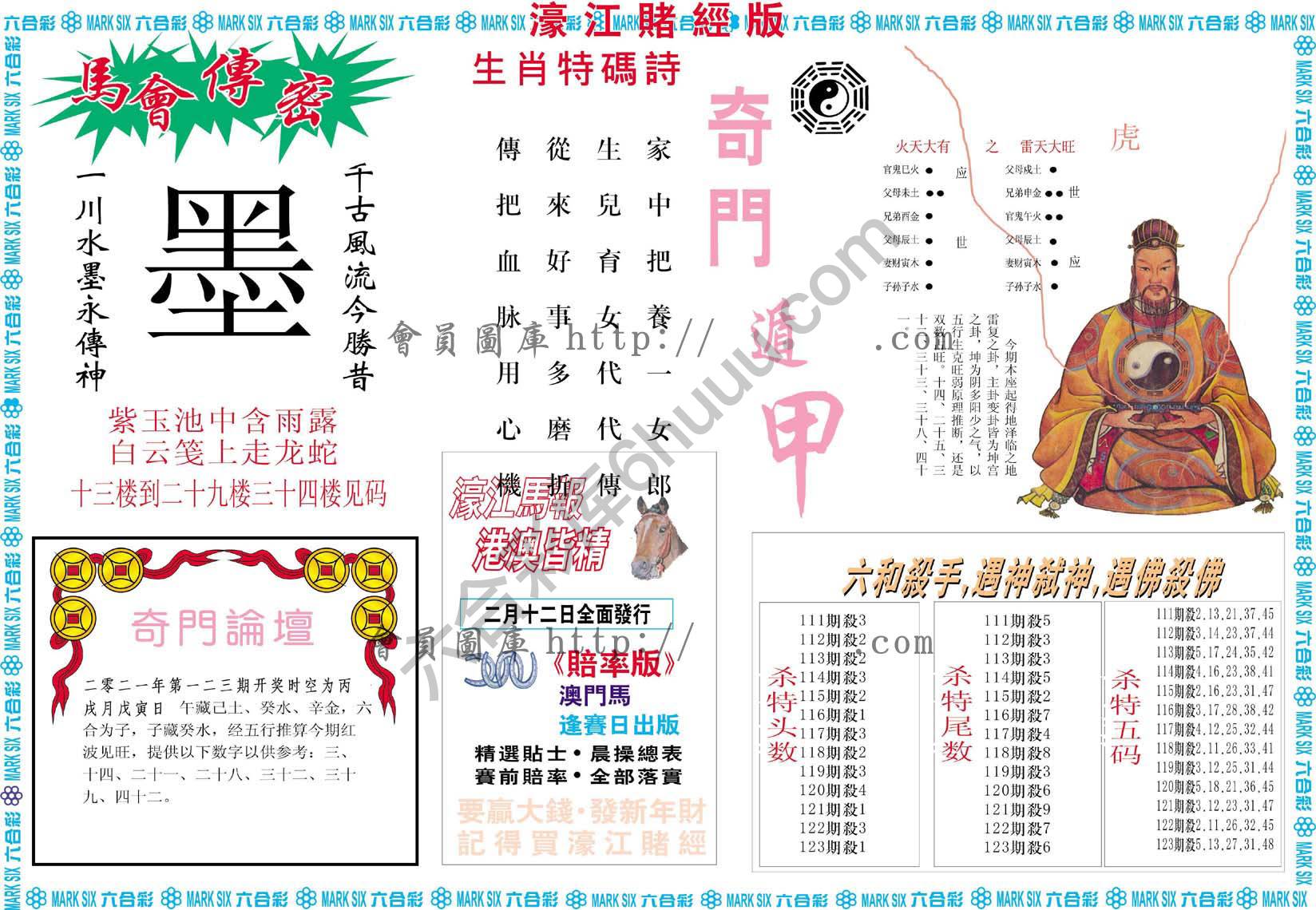 濠江赌经