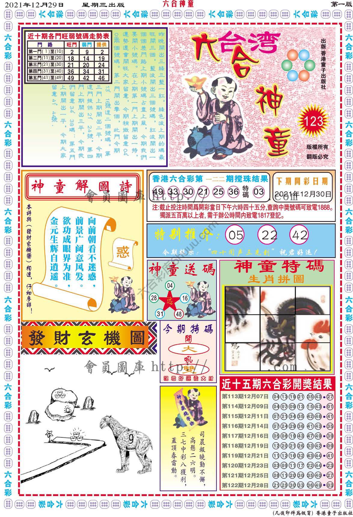 六合神童