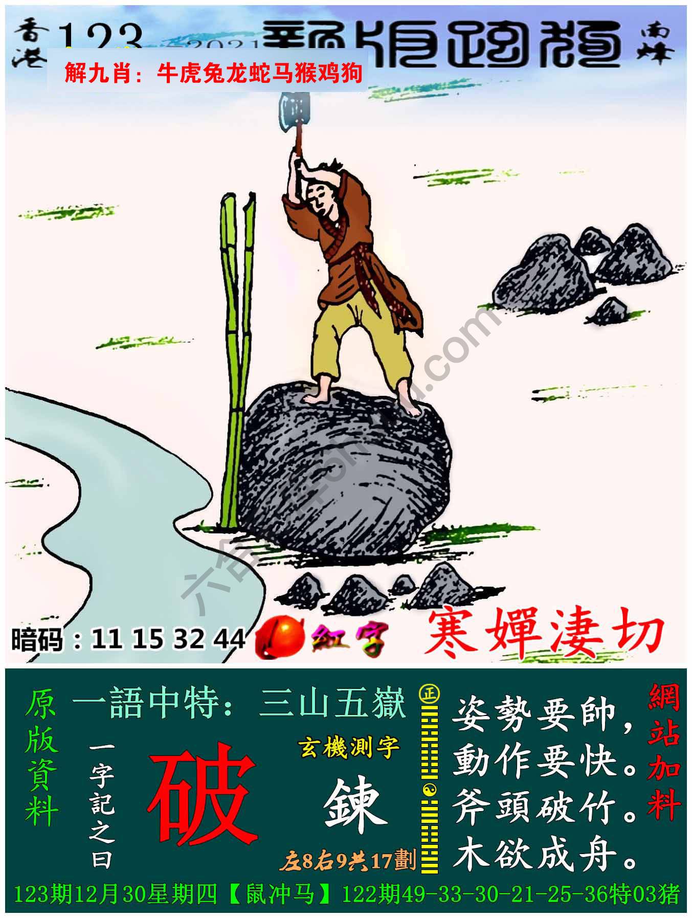 跑狗图（新版）