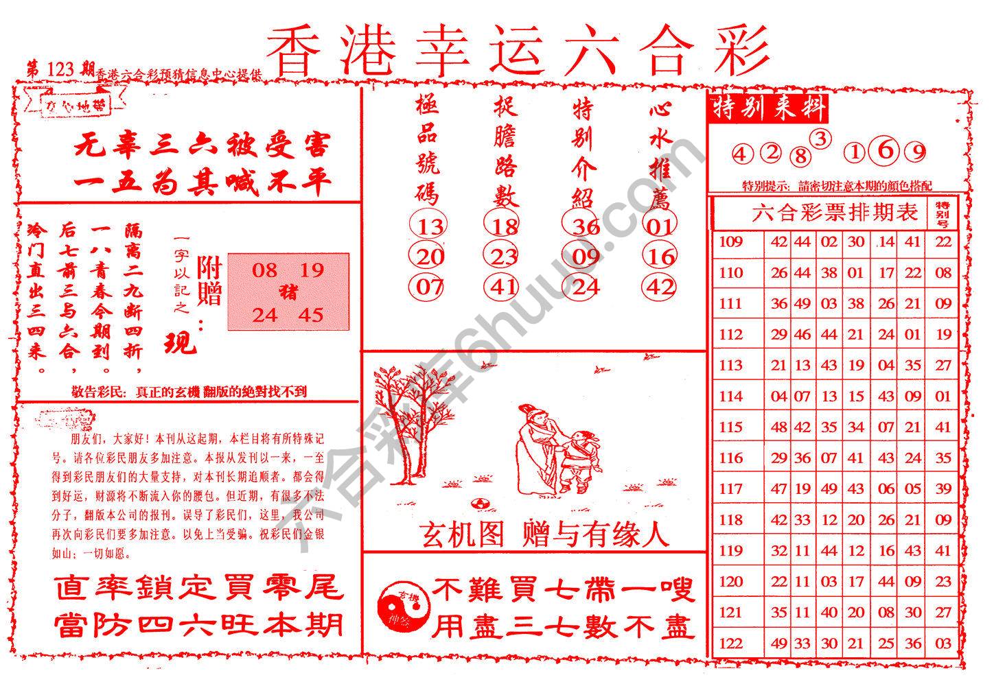 香港幸运六合彩