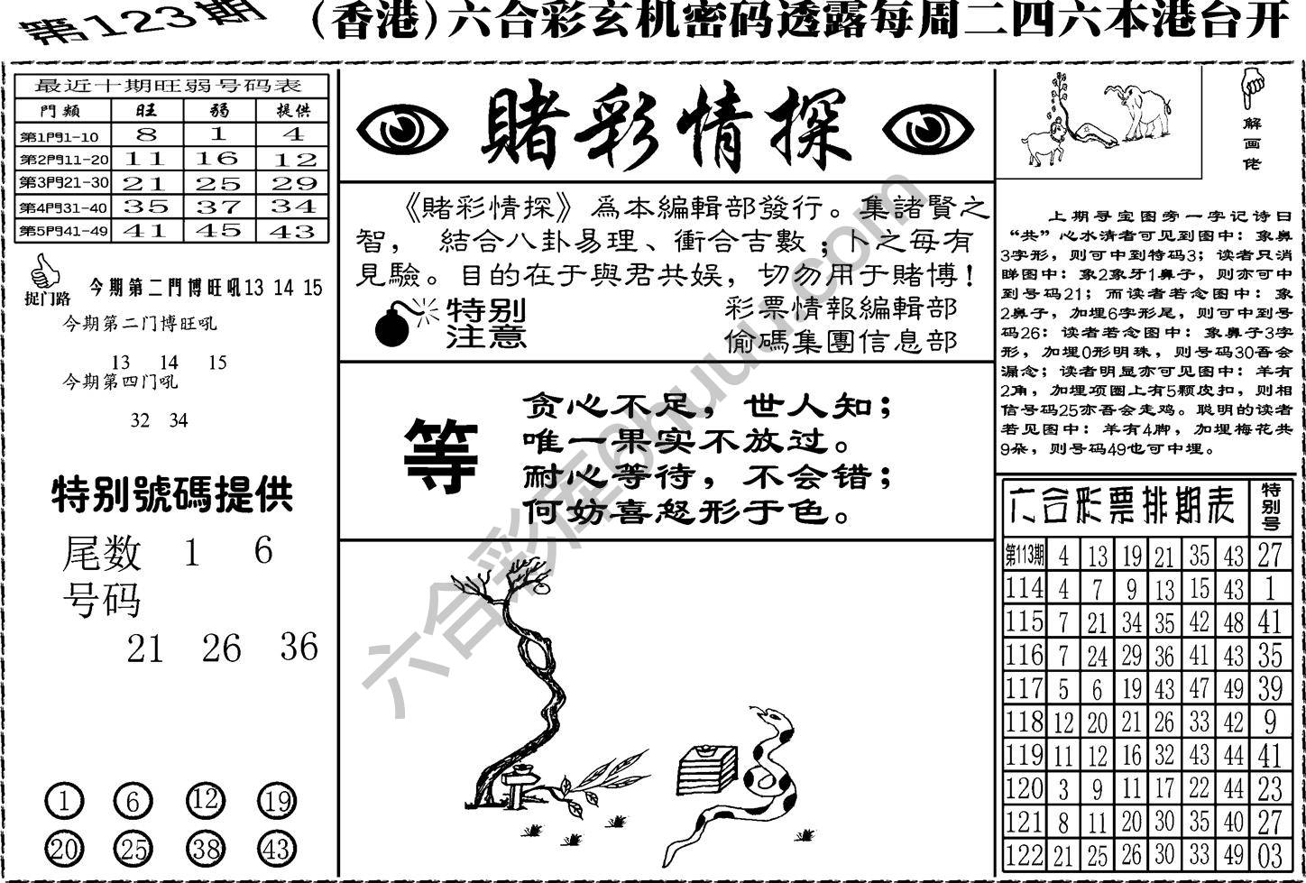 赌彩情探