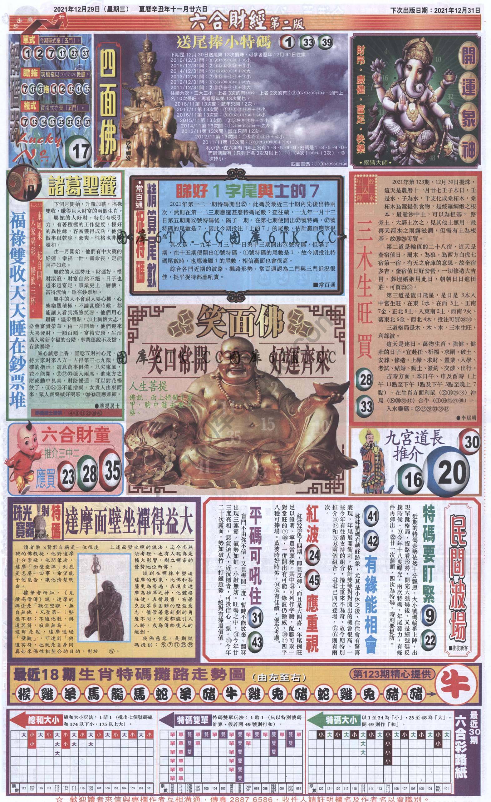 新六合财经