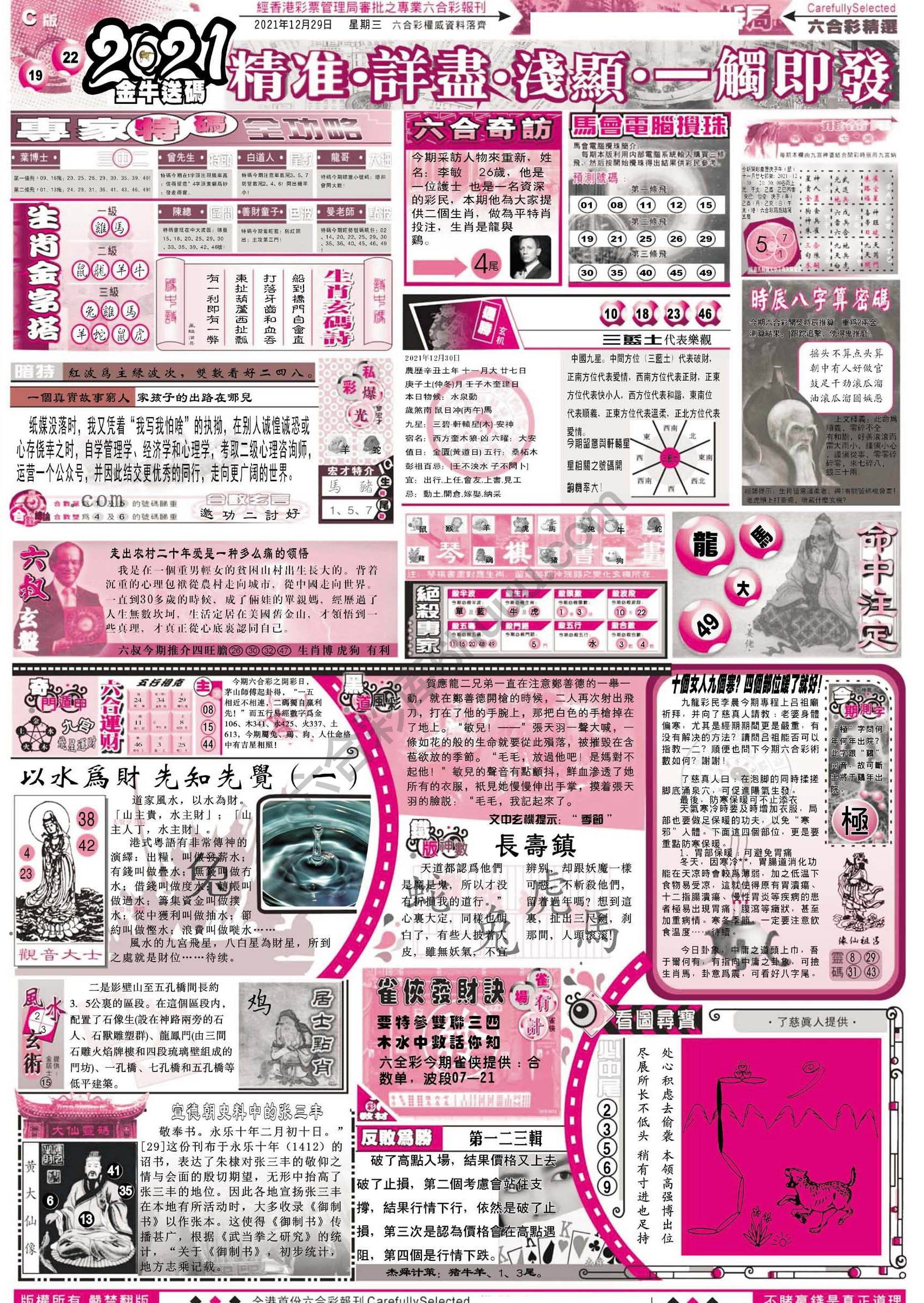 六合精选
