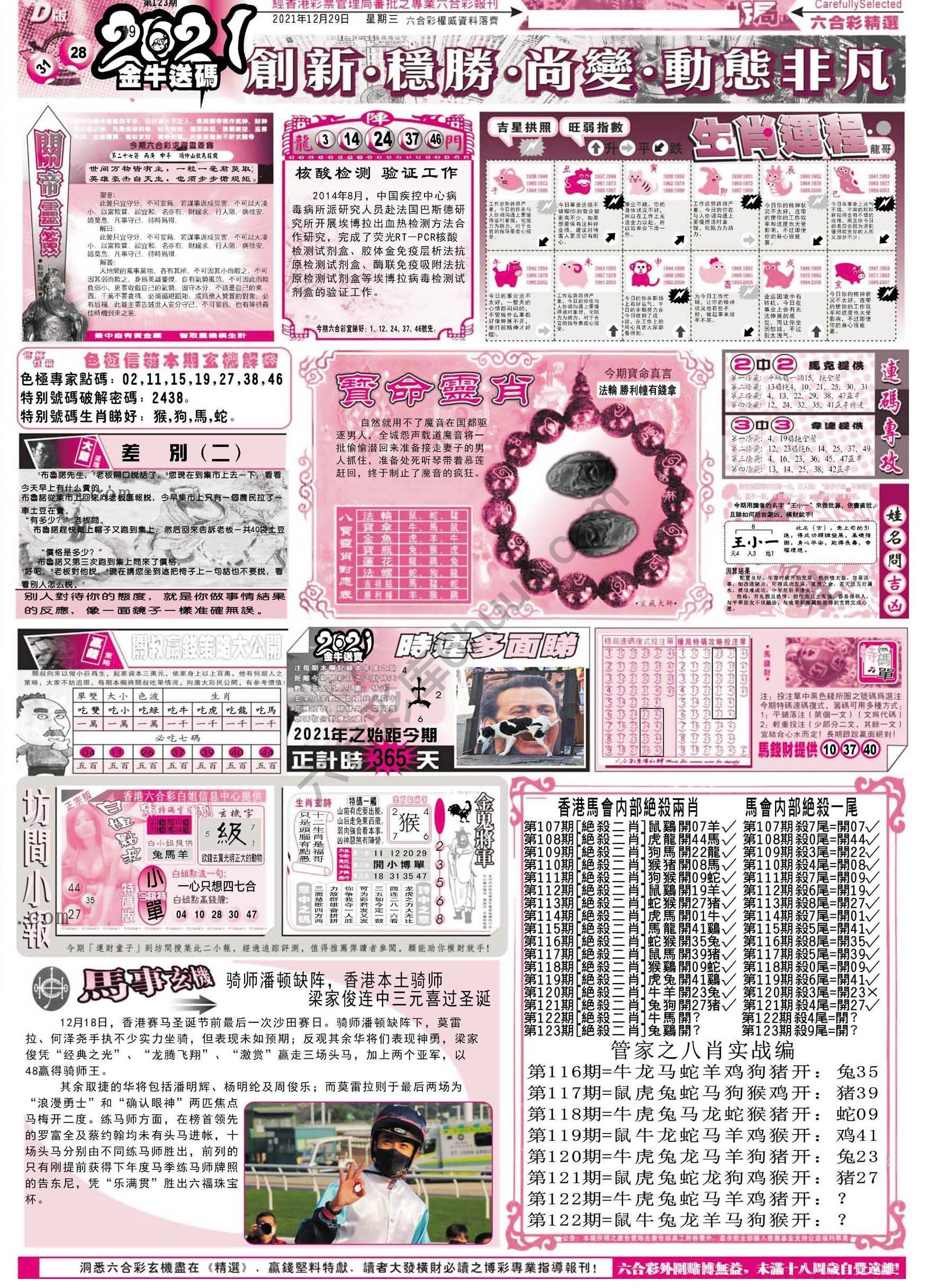 六合精选