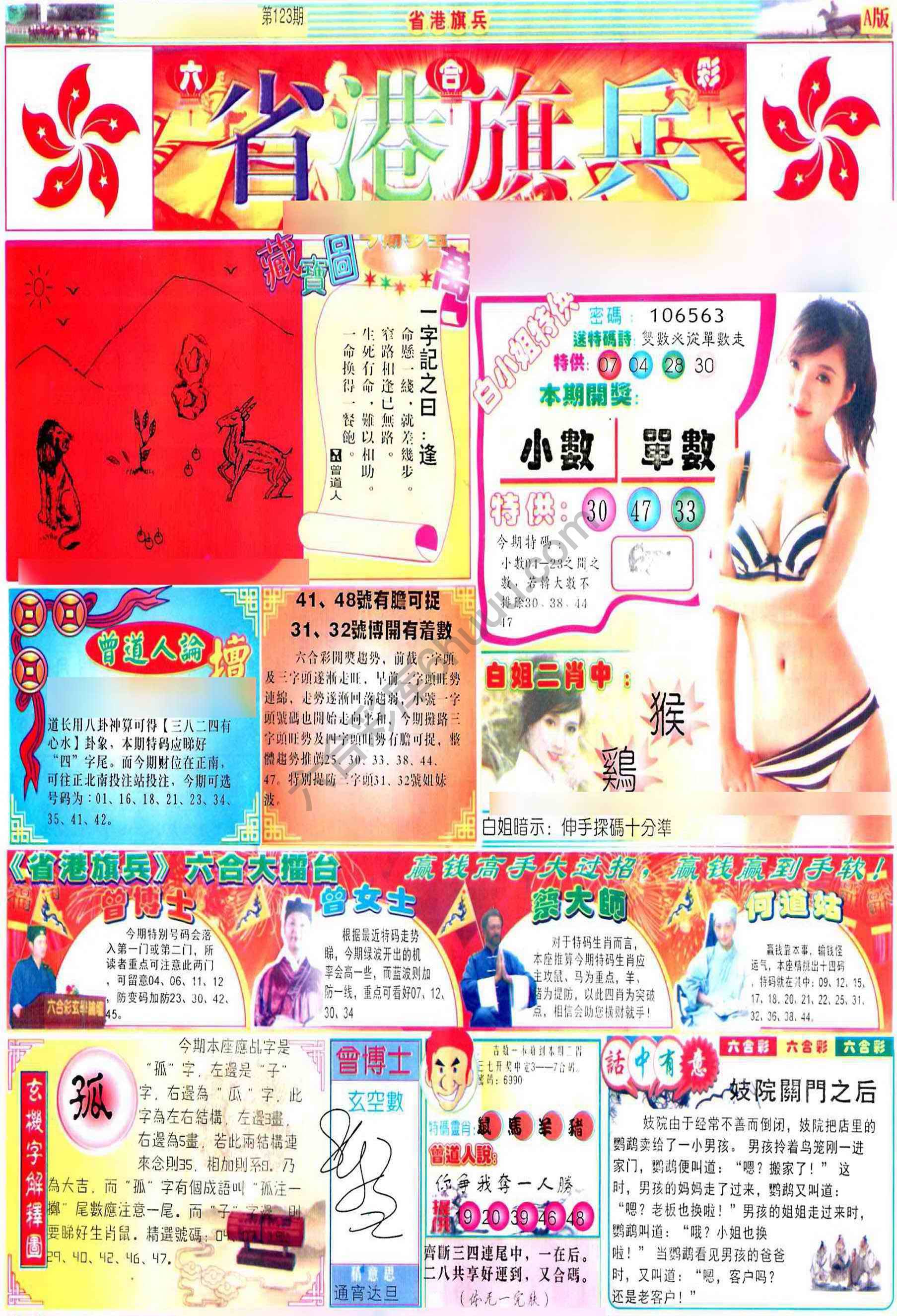 省港旗兵