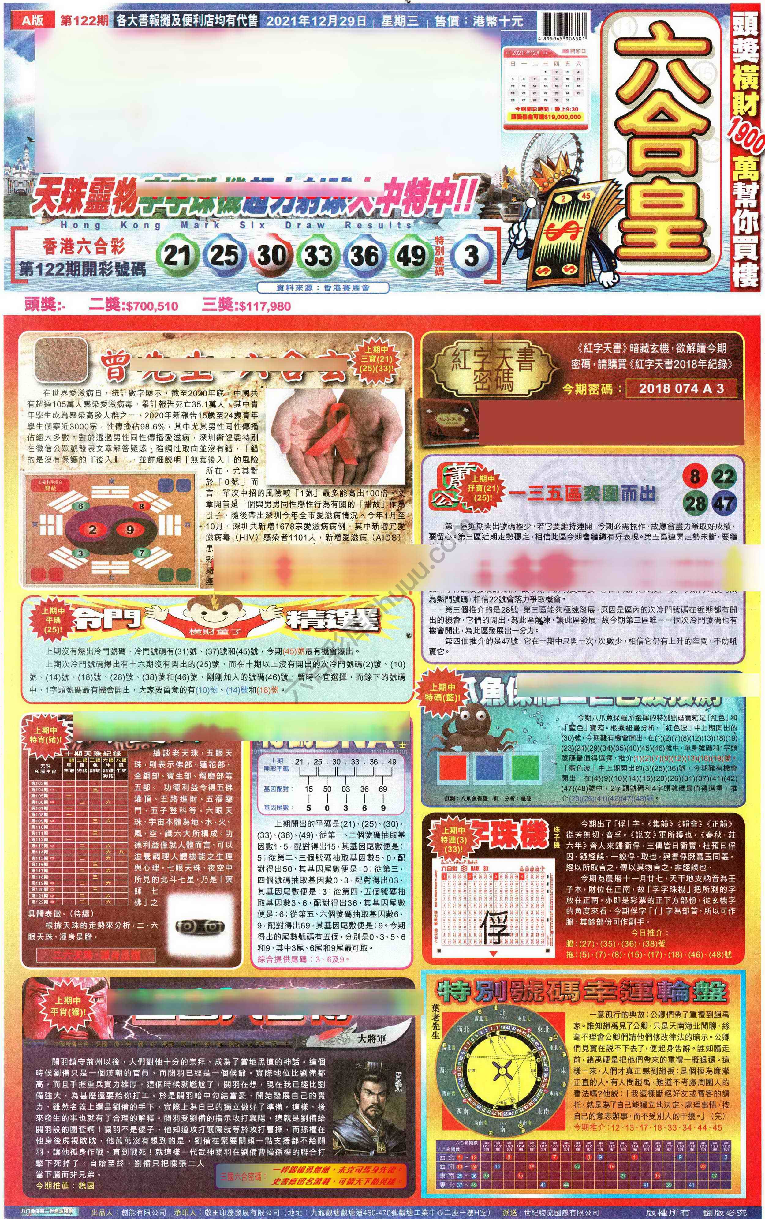 六合皇