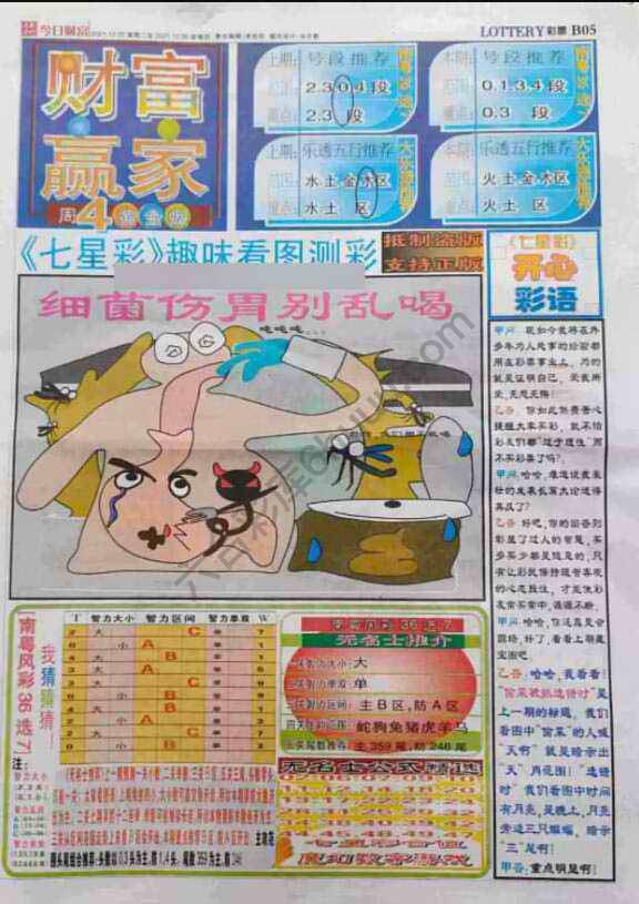 财富赢家