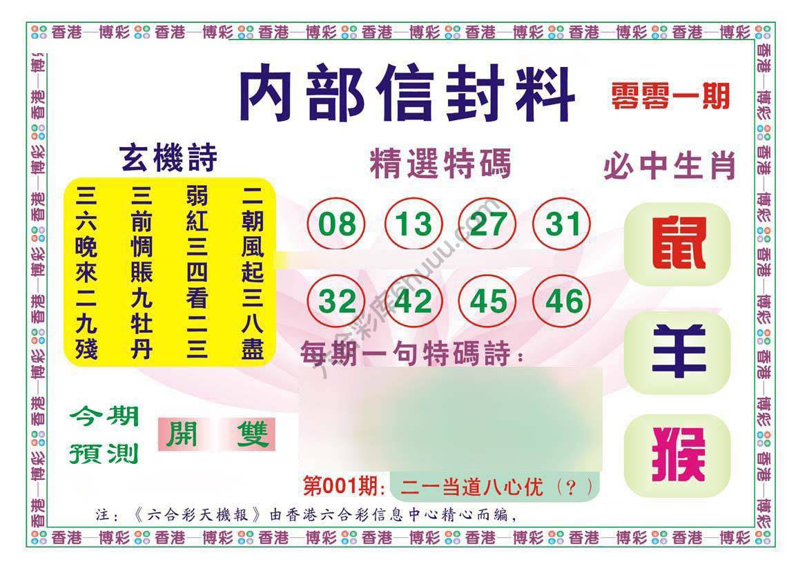 内部信封料