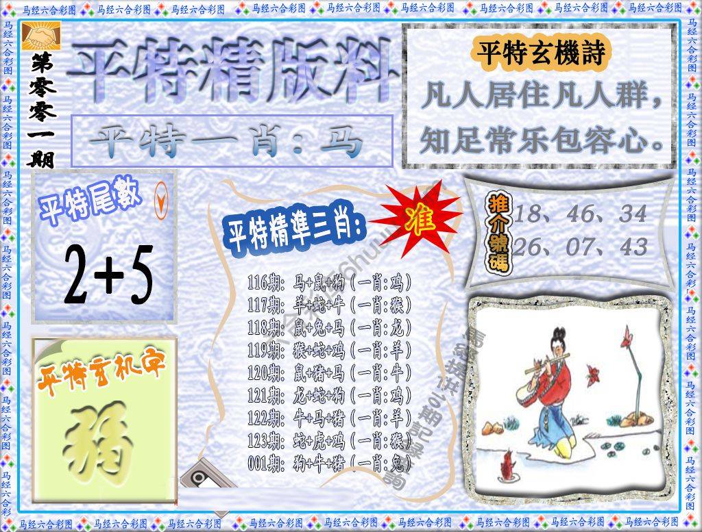 平特精版料