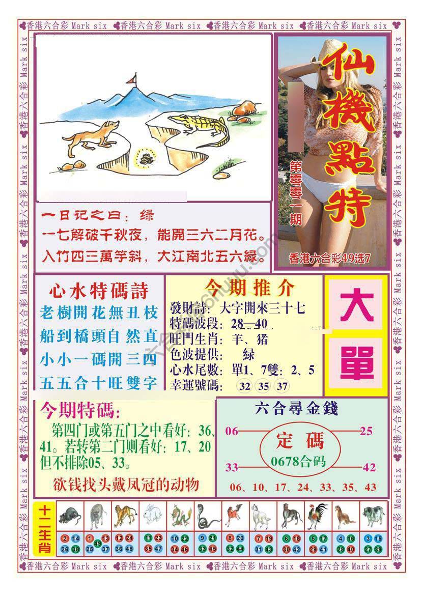 仙机点特