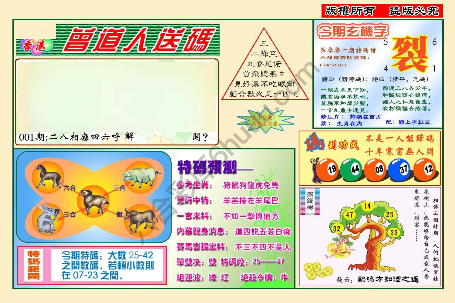 曾道人送码