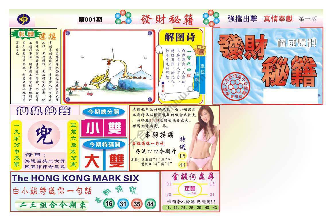 发财秘籍