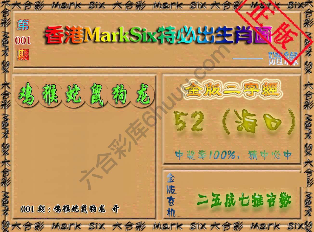 特必出生肖图